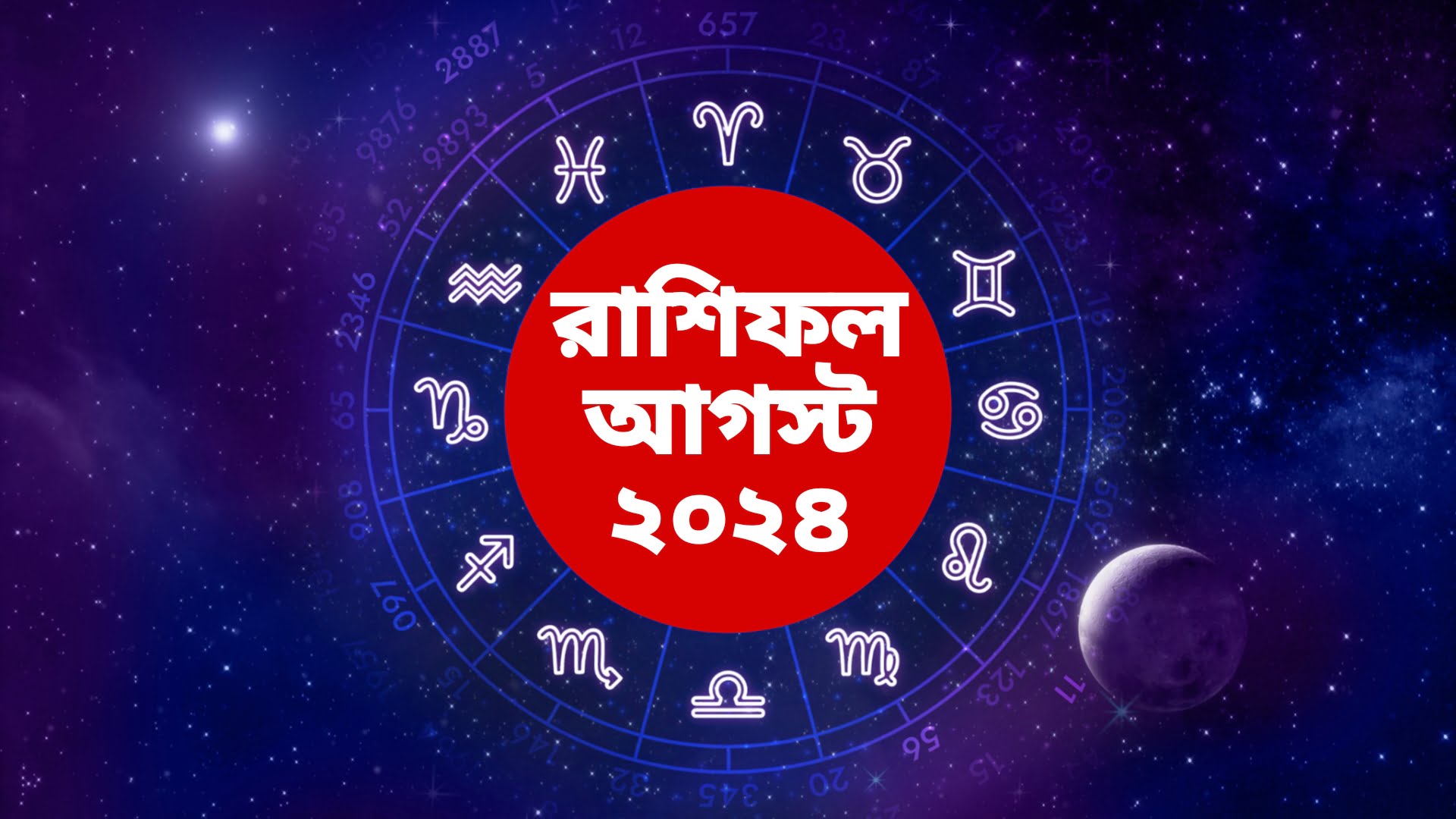 August Rashifol 2024