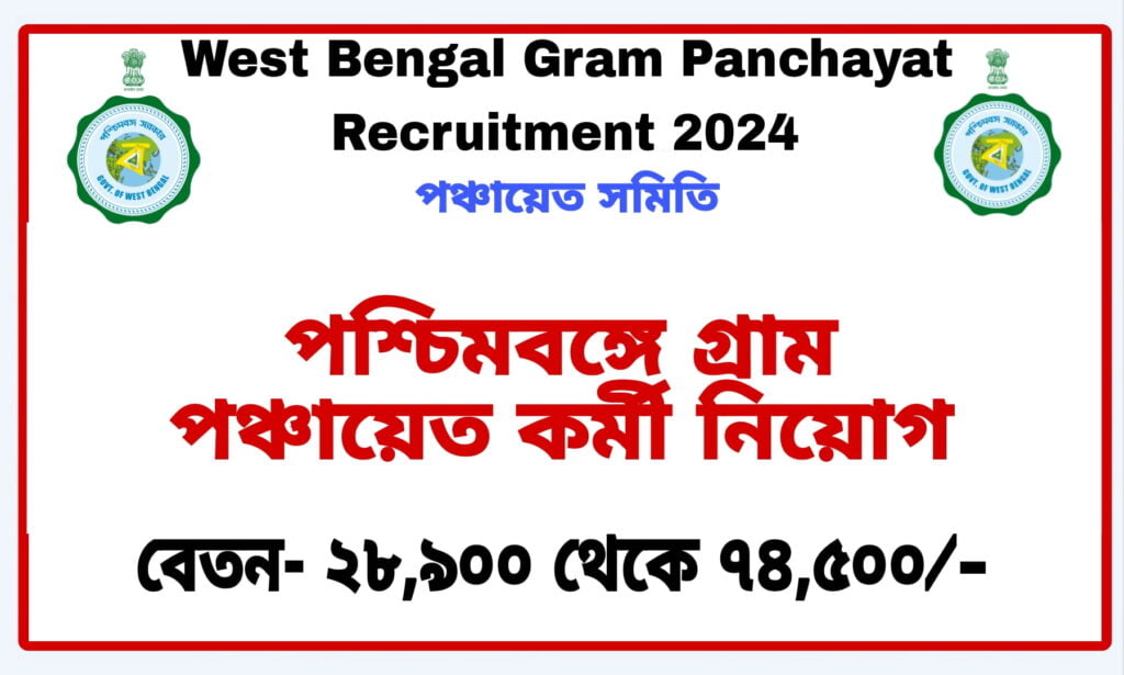 West Bengal Panchayat Recruitment 2024