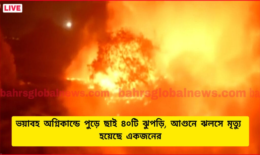A terrible fire