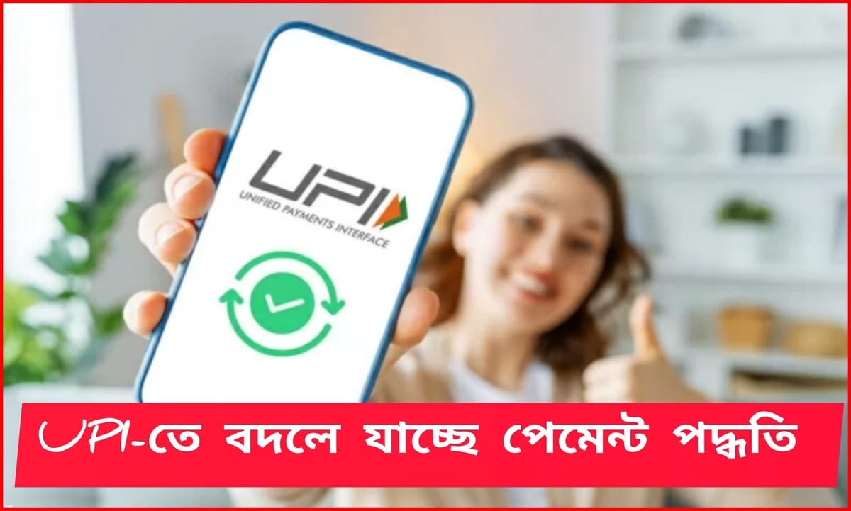 UPI Payment