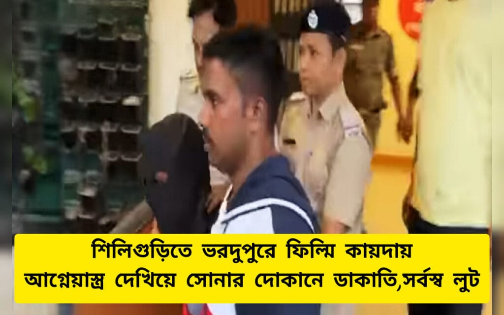 Siliguri