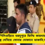 Siliguri