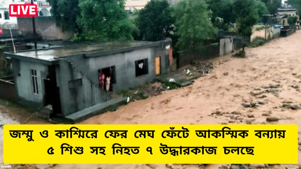 7 Killed After Cloudburst LIVE