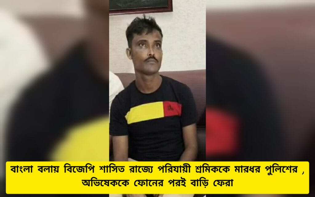 West Bengal