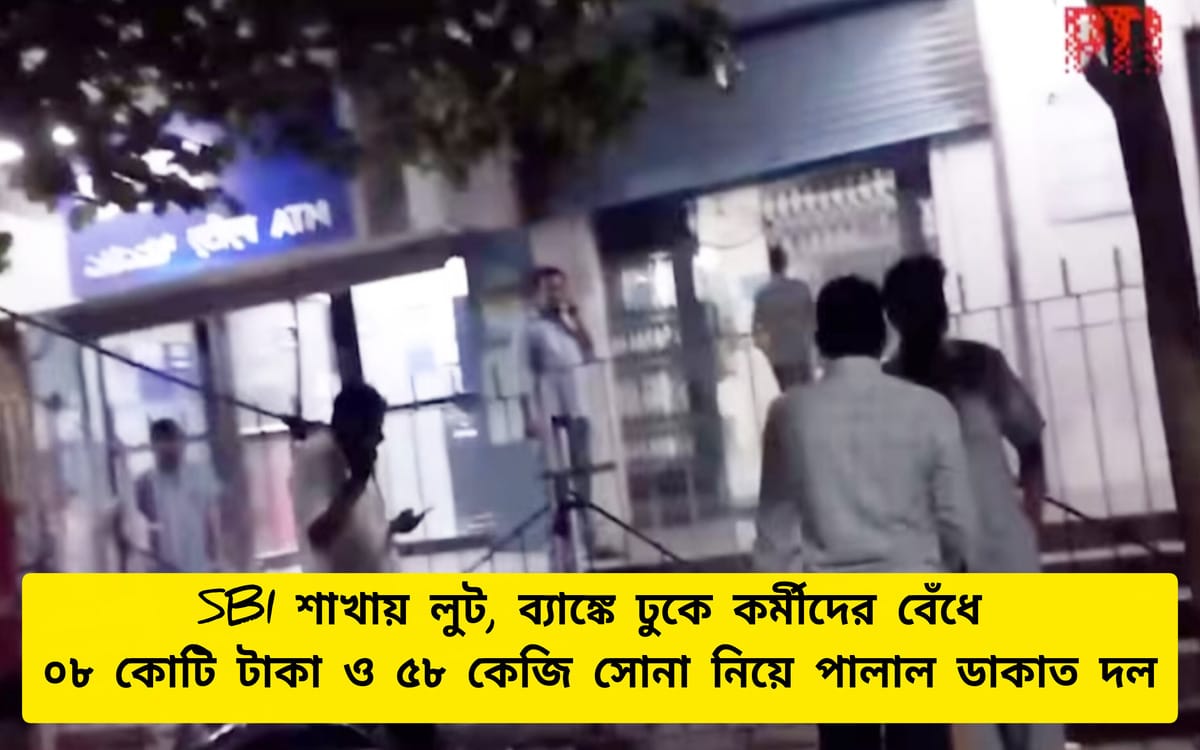 Robbery at State Bank