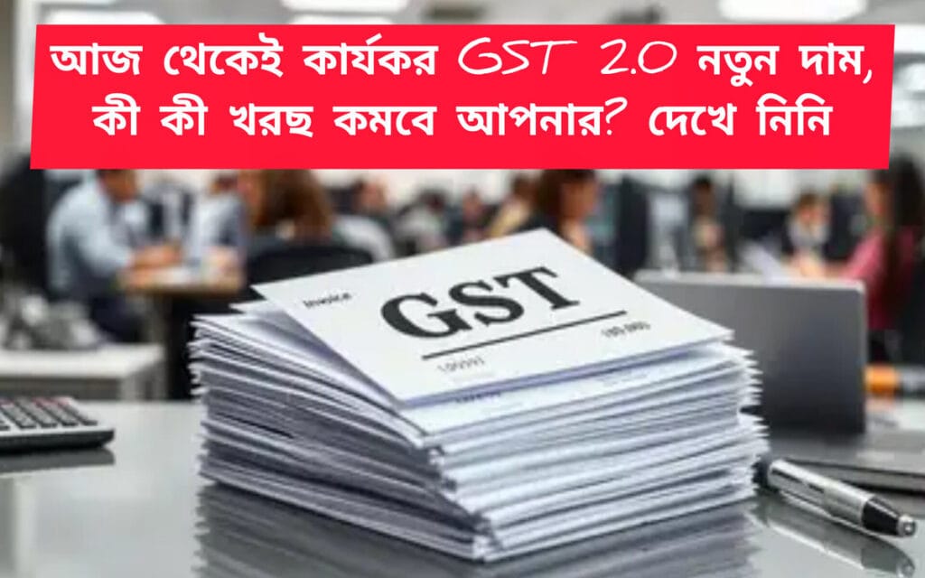 New GST Rates-25 Live
