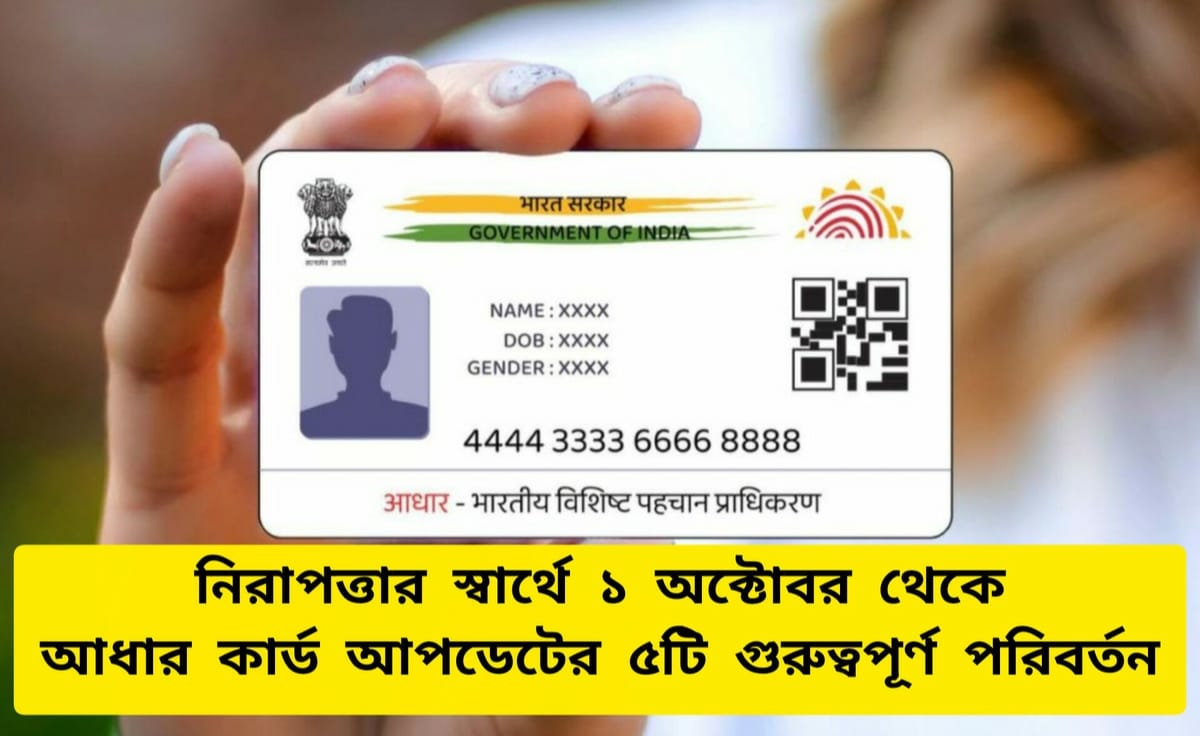 Adhar Update-5 Key Changes