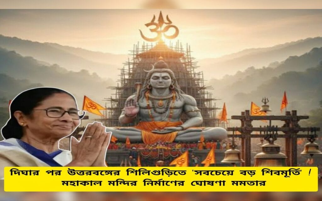 Siliguri