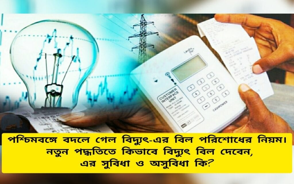 Electricity Bill Payment