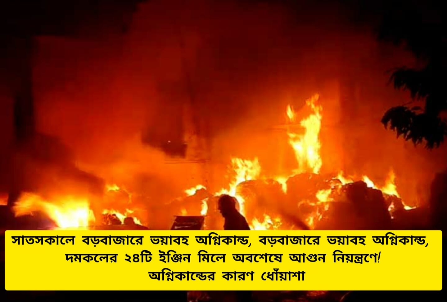 Barabazar Fire Incident