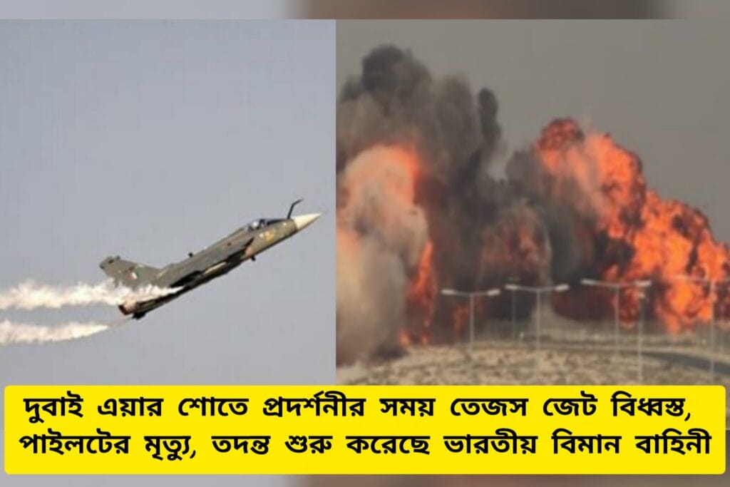 Tejas crashes Live Updates