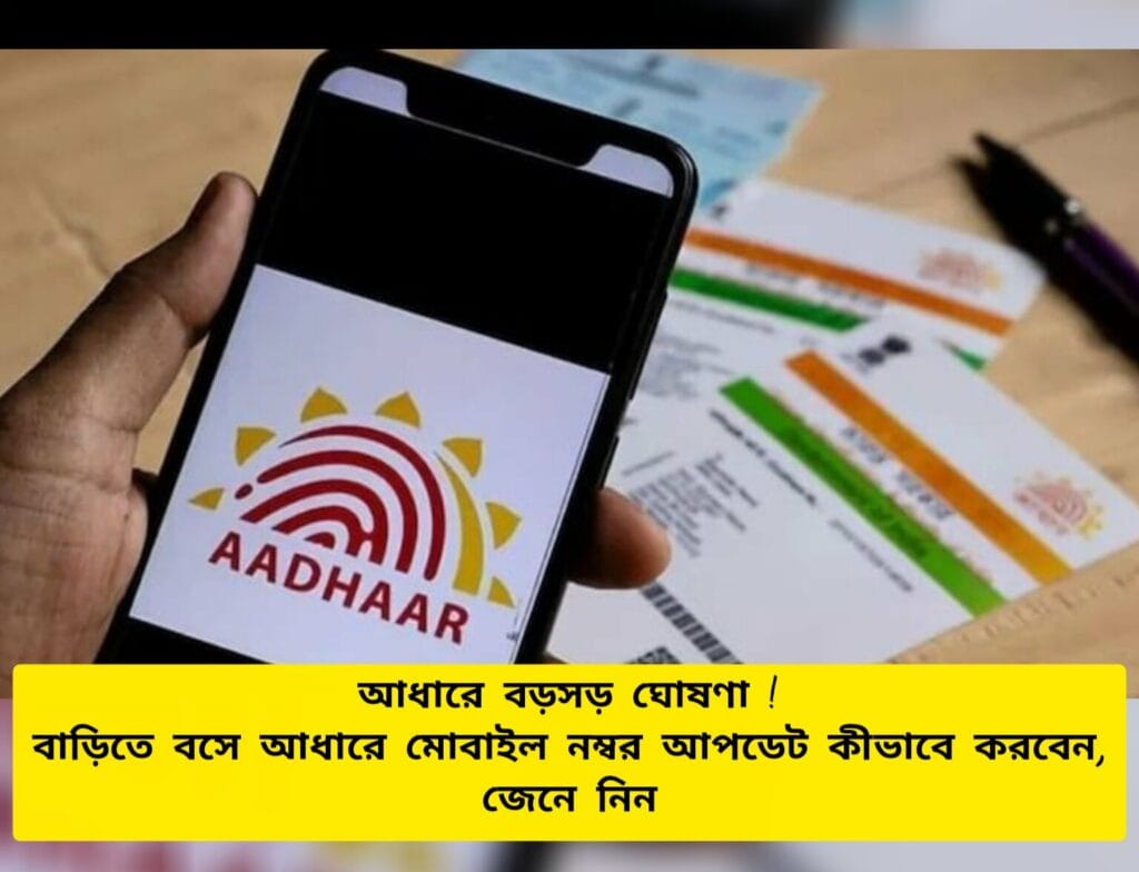 Aadhar Update