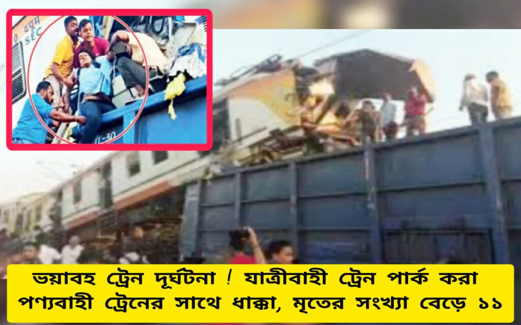 Chhatisgarh Train Accident