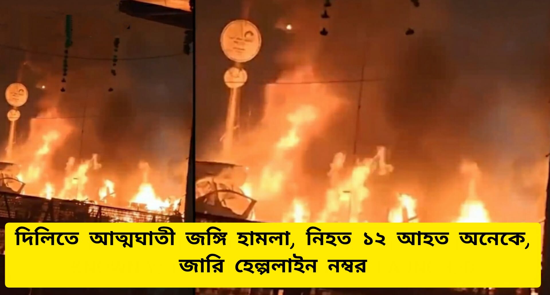 Delhi Blast Live Updates