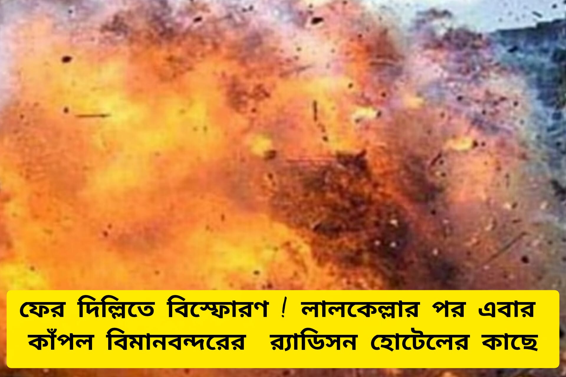 Delhi Blast Breaking