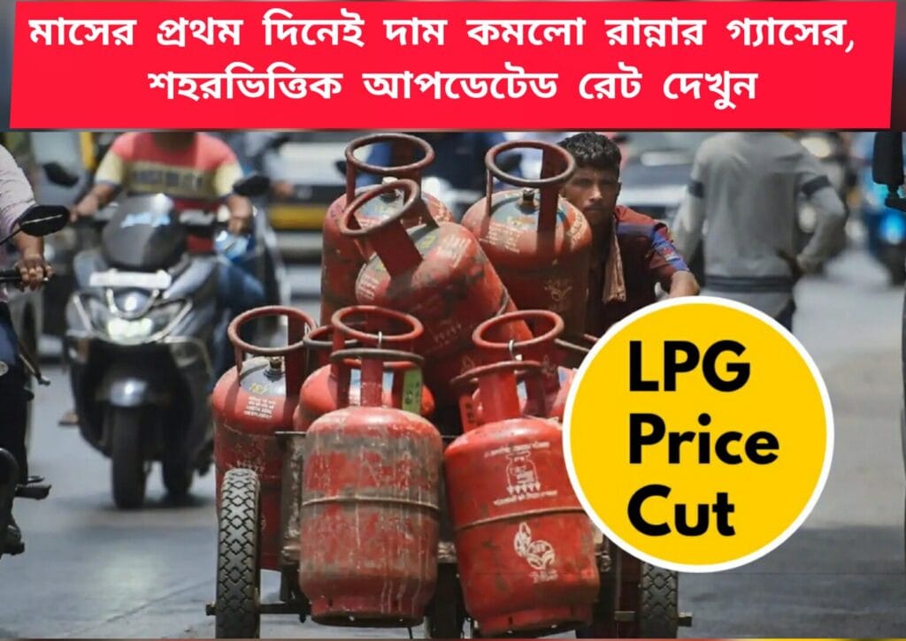 LPG Price Cut