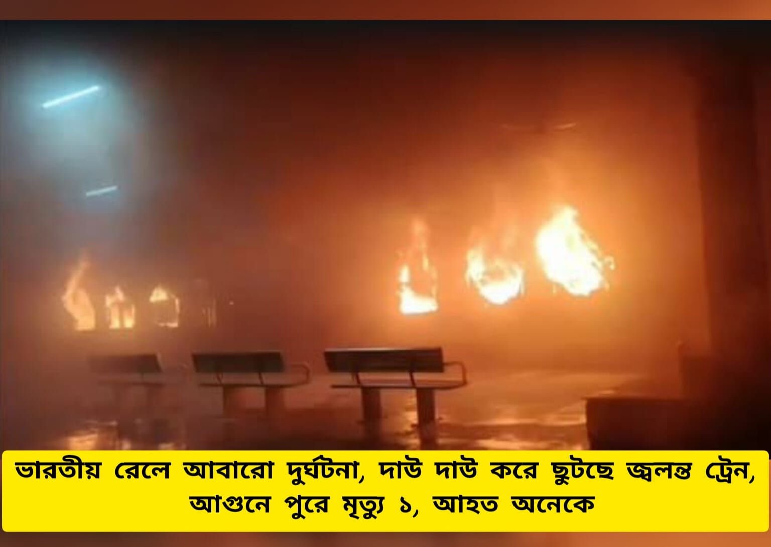 Burning Train incident