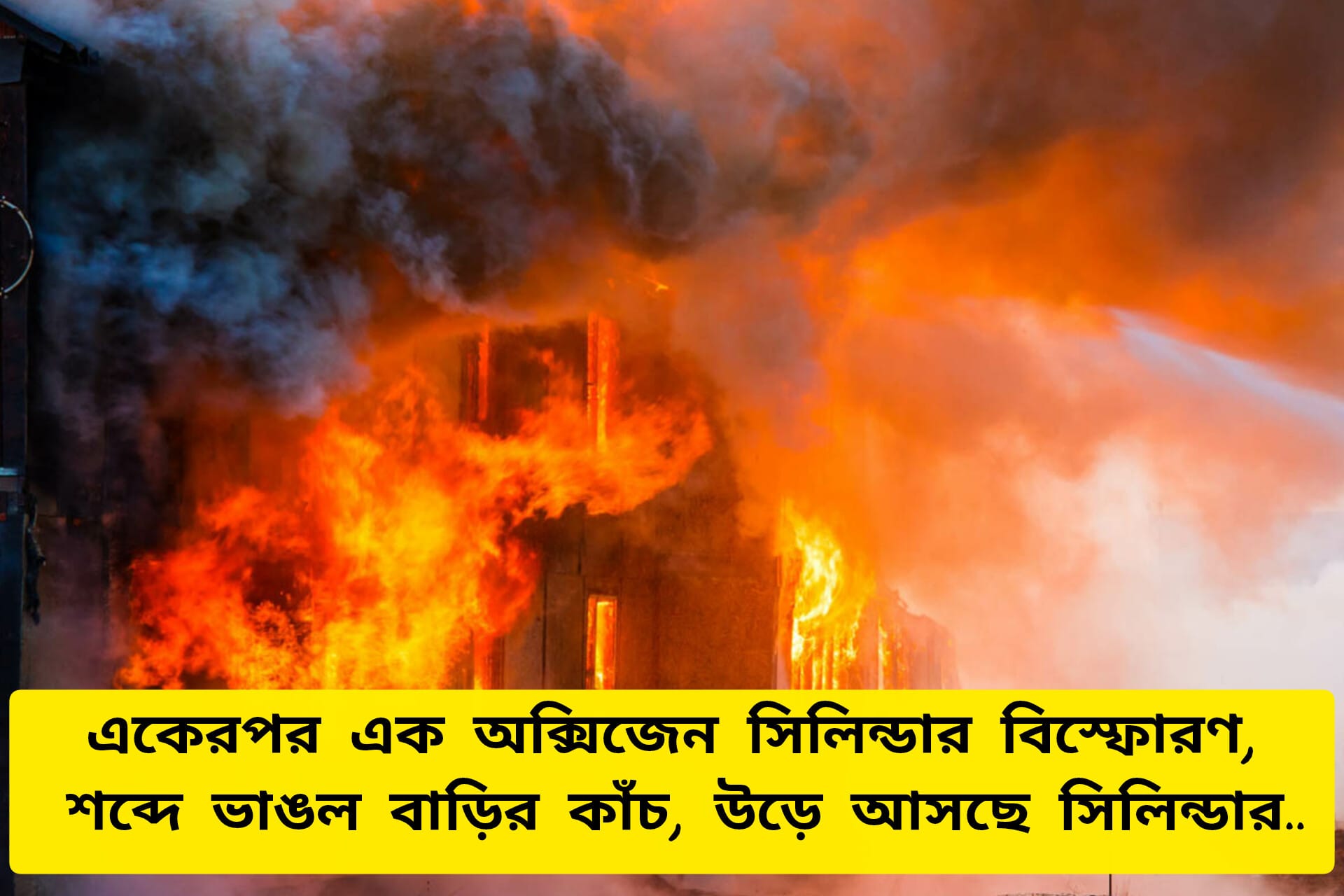 Kolkata Fire Incident