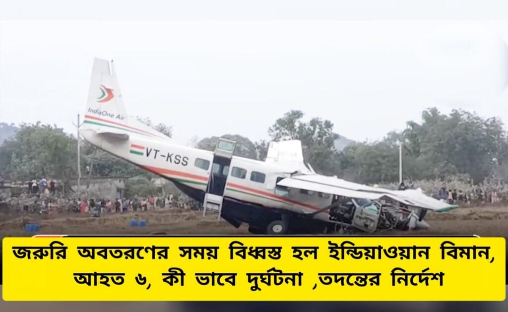 Udisha Plane Crash
