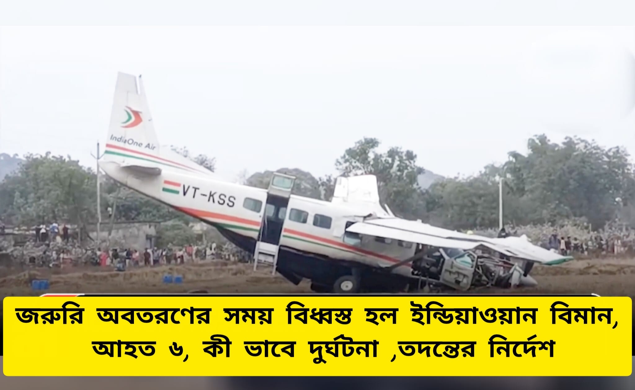 Udisha Plane Crash