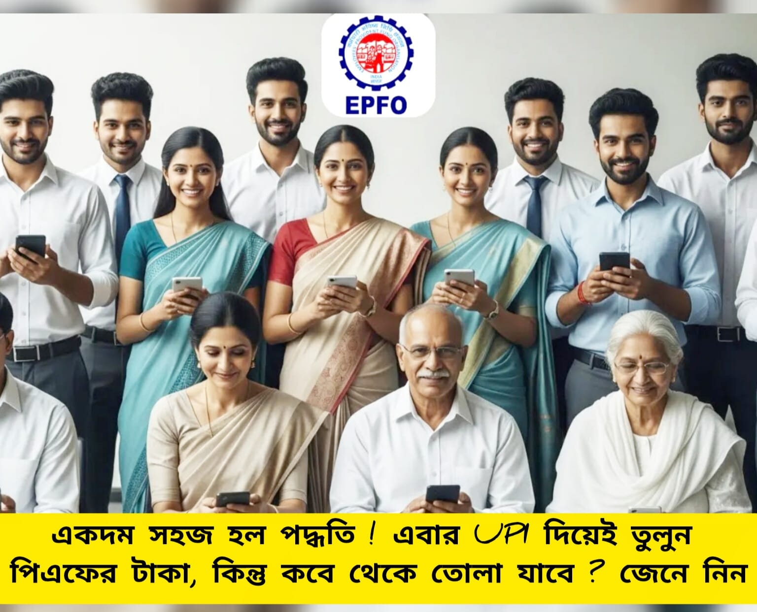 EPF Withdraw by UPI