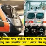 Tatkal Booking New Rules 26