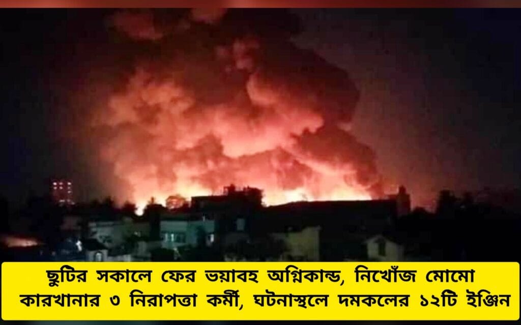 Kolkata Fire incident LIVE
