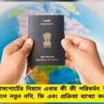 Passport New Updates