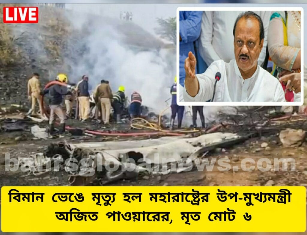 Ajit Pawar death Live Updates