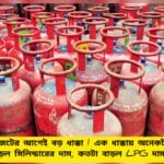 LPG Price Hike