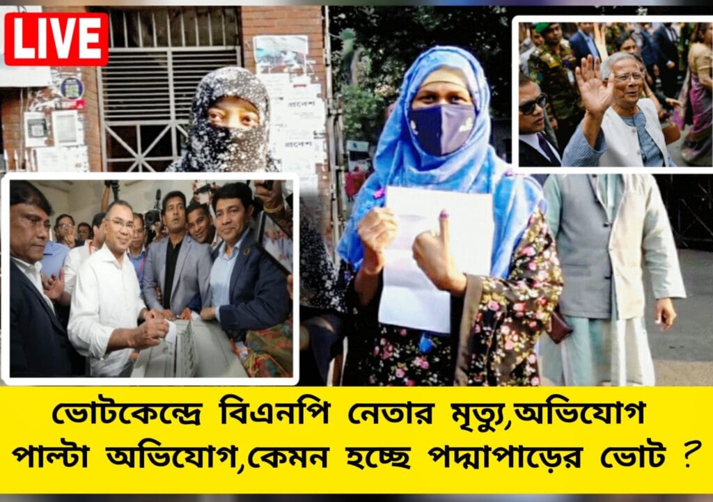 Bangladesh Election 26 LIVE