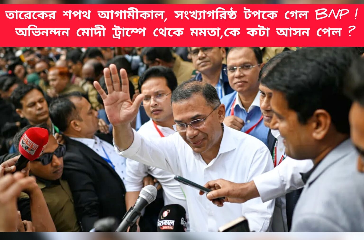 Bangladesh Election 26 Result LIVE