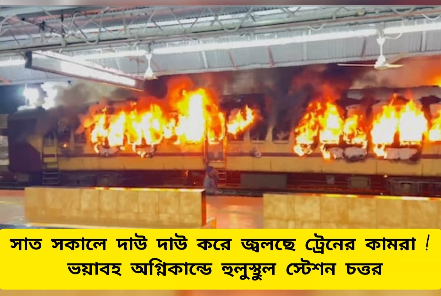 Rail Station Fire Incident