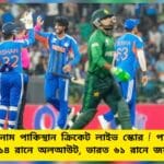 IND vs PAK T20 World Cup LIVE