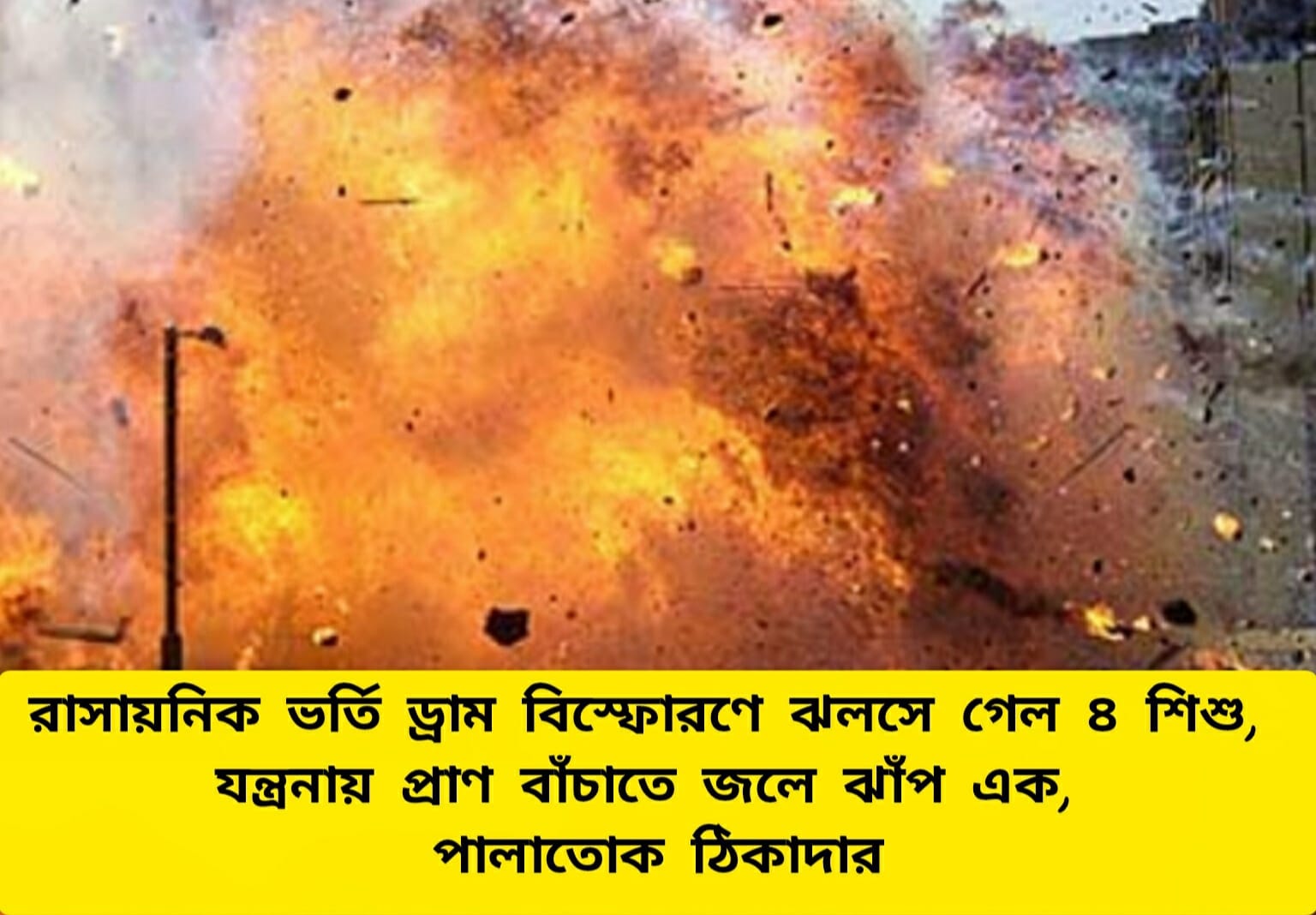 4 Children Critically Injured