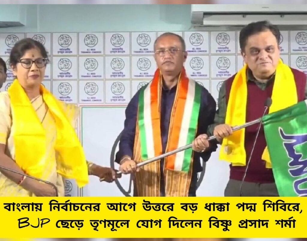 B.P Sharma Quits BJP, Joins TMC