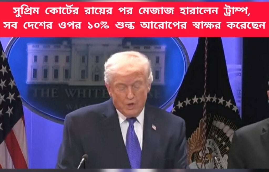 Trump Global 10% Tariff