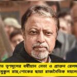 Mukul Roy Passes Aaway