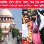 WB SIR LIVE Updates SC Hearing