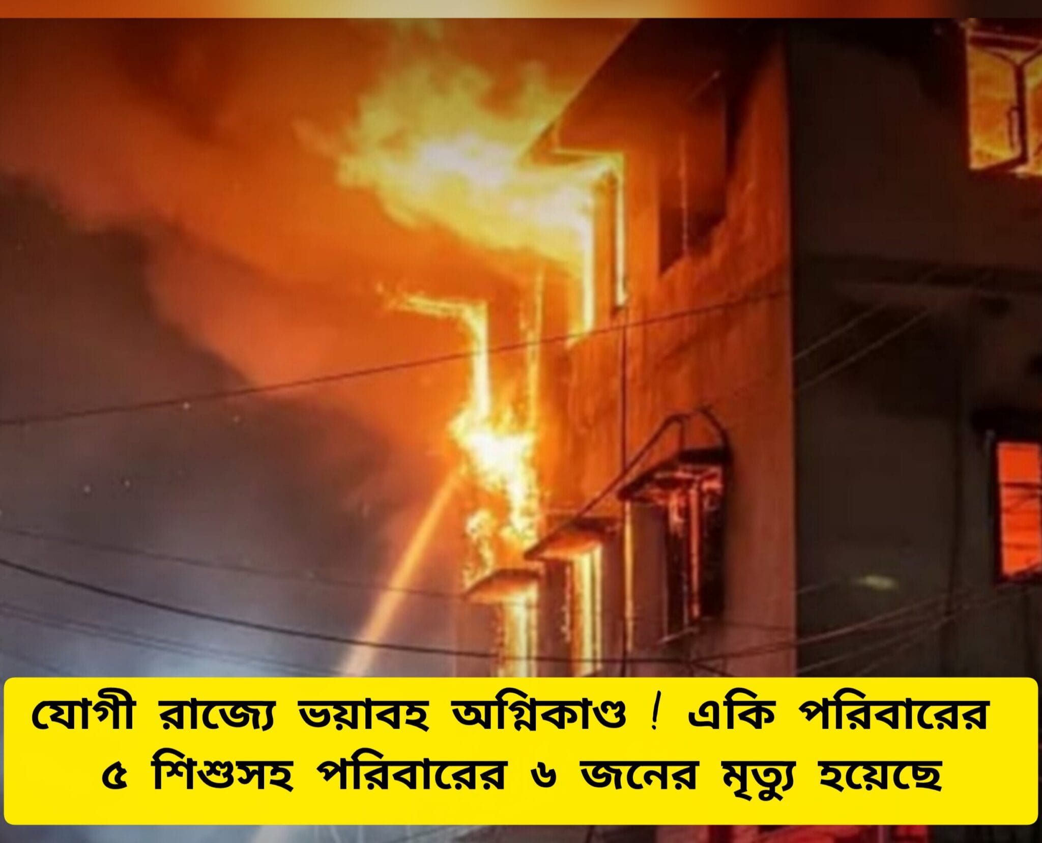 Fire Incident