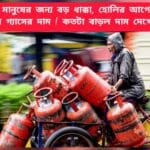 LPG Price Hike