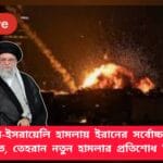 US,Israel attack Iran LIVE