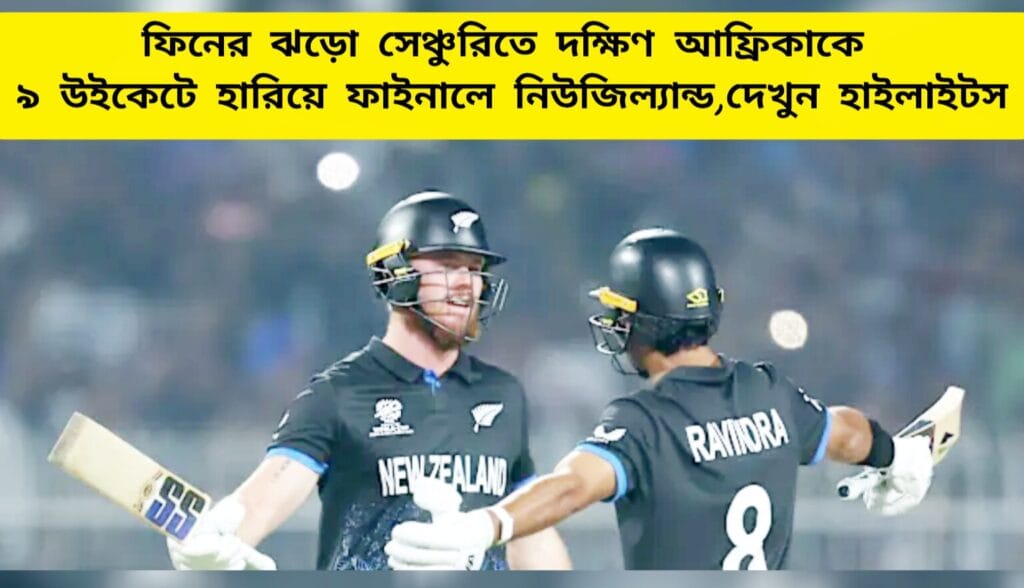 SA vs NZ Highlights,T20 World Cup Semi Fainal