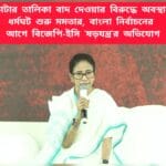 Mamata LIVE