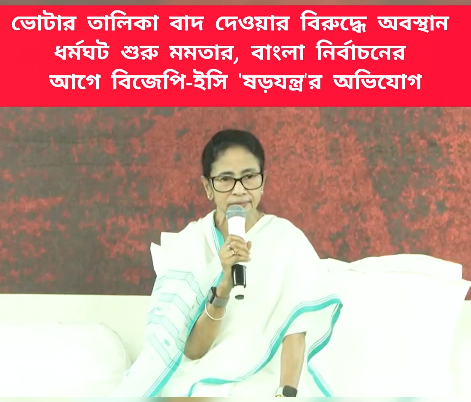 Mamata LIVE