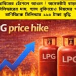 LPG Price Hike