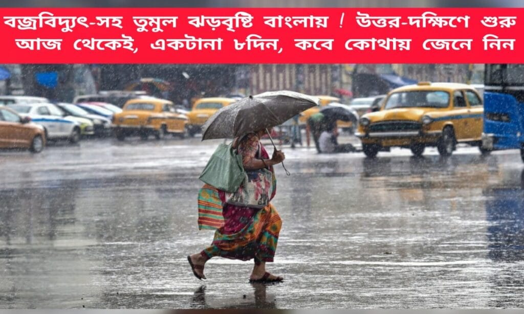 WB Weather LIVE Updates