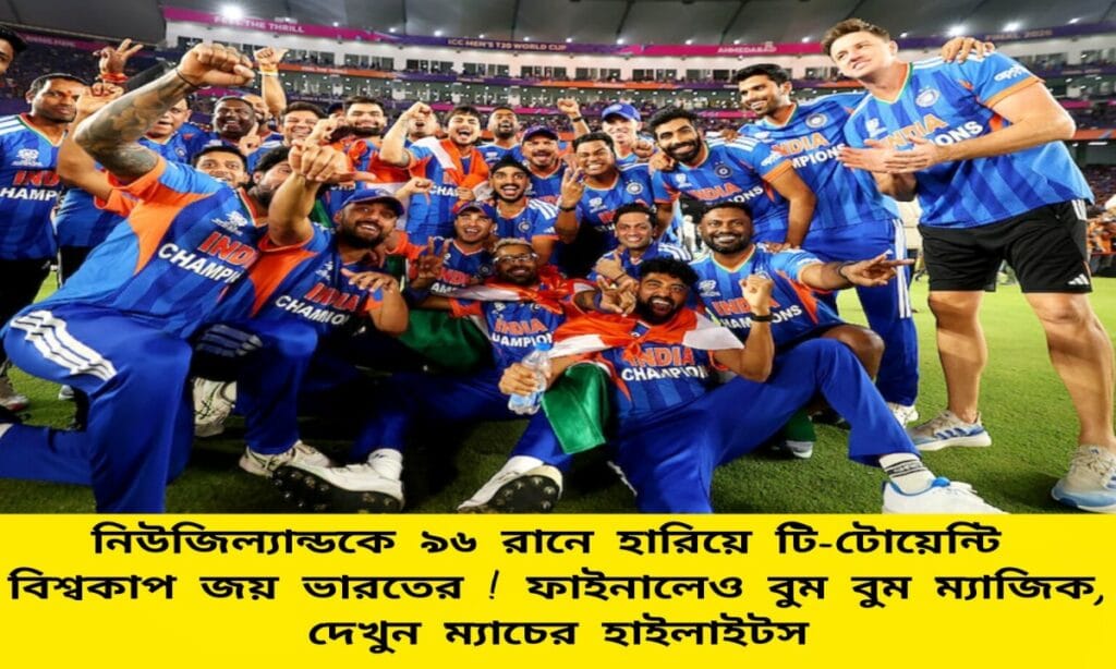 IND vs NZ T20 World Cup Fainal