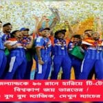 IND vs NZ T20 World Cup Fainal