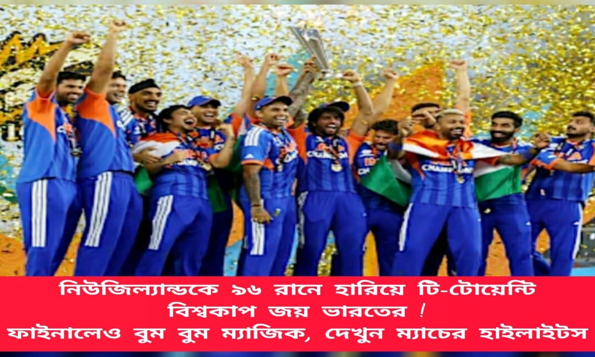 IND vs NZ T20 World Cup Fainal